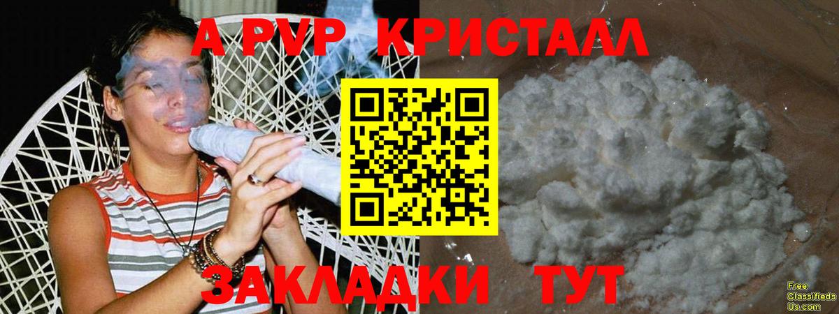 А ПВП кристаллы Буйнакск