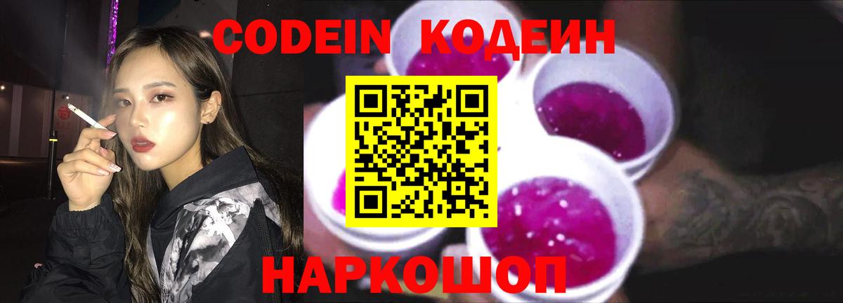 Codein Purple Drank  Вход с VPN  Codein напиток Lean (лин)  Буйнакск 